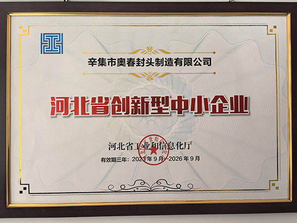 省創新型中小企業