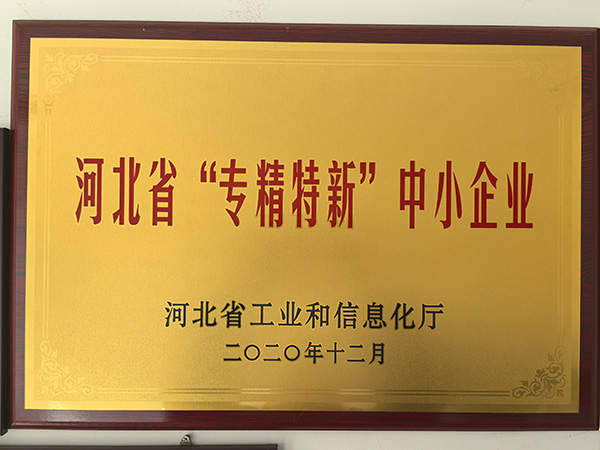 專精特新中小企業